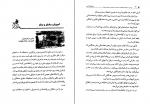 دانلود پی دی اف به اجاقت قسم بهمن بیگی 265 صفحه PDF-1