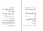 دانلود پی دی اف حقوق مدنی اشخاص و محجورین حسین صفائی 345 صفحه PDF-1
