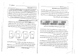 دانلود پی دی اف ذخیره و بازیابی اطلاعات سیستم و ساختار فایل ها محمد رانکوهی 256 صفحه PDF-1