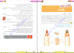 دانلود پی دی اف زیست شناسی دهم 2 فاگو زیست 148 صفحه PDF-1
