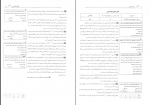 دانلود پی دی اف سیب سبز بافت شناسی شهاب الدین شفق 109 صفحه PDF-1