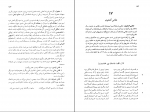 دانلود پی دی اف فارسی عمومی گروه مولفان 326 صفحه PDF-1