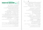 دانلود پی دی اف موج آزمون دین و زندگی جامع نشر الگو 412 صفحه PDF-1