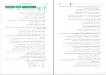 دانلود پی دی اف موج آزمون دین و زندگی جامع نشر الگو 412 صفحه PDF-1