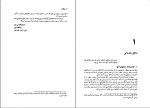 دانلود پی دی اف نظریه مجموعه ها و کاربرد های آن عمید رسولیان 244 صفحه PDF-1