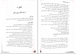 دانلود پی دی اف گزیده مرصاد العباد رضا انزابی نژاد 116 صفحه PDF-1