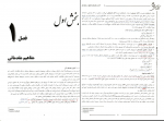 دانلود پی دی اف آمار و روش های تحقیق حامد برآبادی 327 صفحه PDF-1