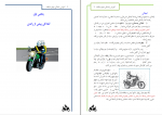 دانلود پی دی اف آموزش رانندگی موتورسیکلت 158 صفحه PDF-1