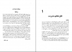 دانلود پی دی اف اصول مدیریت علی رضائیان 281 صفحه PDF-1