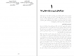 دانلود پی دی اف اصول پرورش گاوهای شیرده غلامرضا قربانی 539 صفحه PDF-1