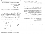 دانلود پی دی اف تقریب و اختلال در مکانیک حجت اله مظفری 248 صفحه PDF-1