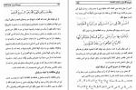 دانلود پی دی اف خزینة الاسرار و کشف الخفاء جلد دوم حسین نمینی 104 صفحه PDF-1