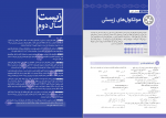 دانلود پی دی اف زیست‌ شناسی جامع کنکور جلد 1 مهروماه 700 صفحه PDF-1