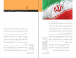 دانلود پی دی اف صعود 40 ساله دستاورد های انقلاب جمهوری اسلامی ایران محمدرضا خاتمی 320 صفحه PDF-1