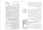 دانلود پی دی اف مهندسی نرم افزار جعفر نژاد قمی 340 صفحه PDF-1