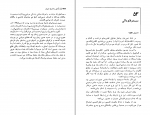 دانلود پی دی اف نگاهی به تاریخ جهان جلد اول محمود تفضلی 674 صفحه PDF-1