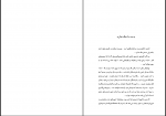دانلود پی دی اف از بیمارستان تا تیمارستان ابوالقاسم حالت 289 صفحه PDF-1