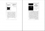 دانلود پی دی اف جامعه شناسی خودمانی حسن نراقی 160 صفحه PDF-1