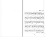 دانلود پی دی اف ملاحظات فلسفی در دین و علم 138 صفحه PDF-1