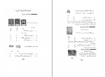 دانلود پی دی اف تمبرهای ایران از بدو انتشار تا امروز سلیم نیساری 195 صفحه PDF-1