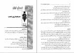 دانلود پی دی اف حسابداری پیشرفته 1 حسن همتی 516 صفحه PDF-1
