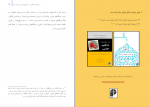 دانلود پی دی اف روان شناسی تکاملی جلد دوم آرش حسینیان 293 صفحه PDF-1