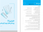 دانلود پی دی اف عربی جامع کنکور جلد اول مهروماه 562 صفحه PDF-1
