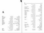 دانلود پی دی اف فرهنگ اصطلاحات فلسفه و علوم اجتماعی انگلیسی به فارسی ماری بریجانیان 997 صفحه PDF-1