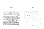 دانلود پی دی اف قرارداد اجتماعی منوچهر کیا 236 صفحه PDF-1