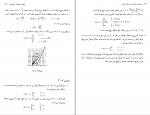 دانلود پی دی اف معادلات دیفرانسیل با مشتقات جزئی محمود حصارکی 322 صفحه PDF-1