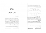 دانلود پی دی اف کلیات مسائل ادبی برزین مهر 187 صفحه PDF-1