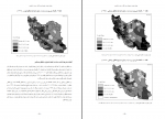 دانلود پی دی اف کتاب جمعیت و سیاست در ایران فایل برو 322 صفحه PDF-1