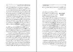 دانلود پی دی اف تاریخ و فرهنگ ایران در دوره ی انتقال از عصر ساسانی به عصر اسلامی محمد محمدی ملایری 399 صفحه PDF-1