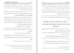 دانلود پی دی اف ترغیب و ترهیب جلد اول موسی بازماندگان 1218 صفحه PDF-1