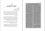 دانلود پی دی اف داستان نویسی سارا کاظمی منش 433 صفحه PDF-1