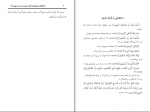 دانلود پی دی اف دعاهای مقبول از قرآن کریم و سنت نبوی عبدالله بن احمدالعلاف 47 صفحه PDF-1