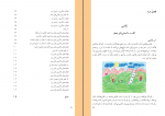 دانلود پی دی اف راهنمای درس هنر پایه اول و دوم و سوم ابتدایی 272 صفحه PDF-1
