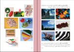 دانلود پی دی اف راهنمای درس هنر پایه اول و دوم و سوم ابتدایی 272 صفحه PDF-1