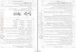 دانلود پی دی اف راه نهایی 3 دوازدهم تجربی 262 صفحه PDF-1