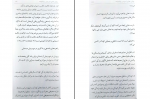 دانلود پی دی اف روش های تدریس پیشرفته شراره حبیبی 300 صفحه PDF-1