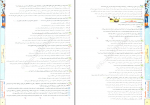 دانلود پی دی اف زیست شناسی جامع دوازدهم هرکول علی محمد عمارلو 339 صفحه PDF-1