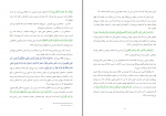 دانلود پی دی اف سکولار ها و اسلام محمد قطب 130 صفحه PDF-1