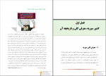 دانلود پی دی اف شناخت جامعه،حکومت و بازار کشور سوریه مجتبی اسماعیلی 275 صفحه PDF-1