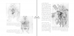 دانلود پی دی اف طب سینایی در گذار به مدرنیته در ایران قاجار ایرج نبی پور 124 صفحه PDF-1