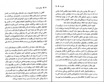 دانلود پی دی اف قوانین مبارزه محمدرضا آل یاسین 154 صفحه PDF-1
