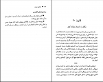 دانلود پی دی اف قوانین مبارزه محمدرضا آل یاسین 154 صفحه PDF-1