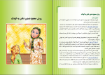 دانلود پی دی اف مهارتهای فرزند پروری 66 صفحه PDF-1