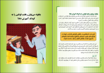 دانلود پی دی اف مهارتهای فرزند پروری 66 صفحه PDF-1