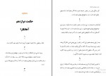 دانلود پی دی اف یوگای خرد و فرزانگی جلد اول یحیی ولی بیگی 248 صفحه PDF-1