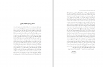 دانلود پی دی اف آموزش عالی، علم و بحران کرونا در ایران حسین میرزائی 458 صفحه PDF-1